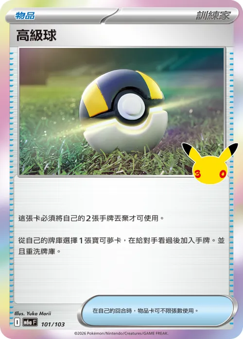 Ultra Ball