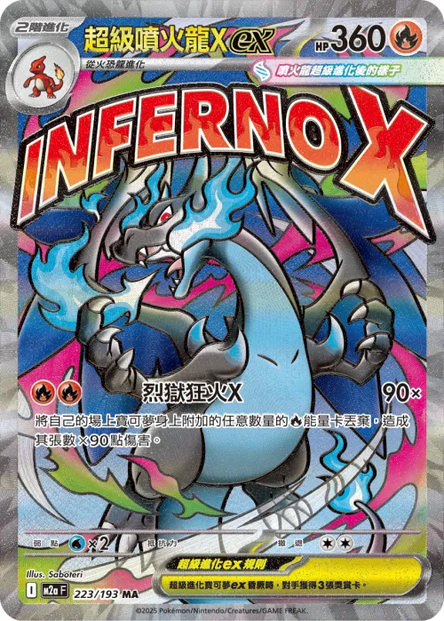 Mega Charizard X ex
