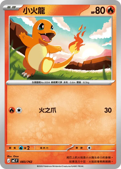 Charmander