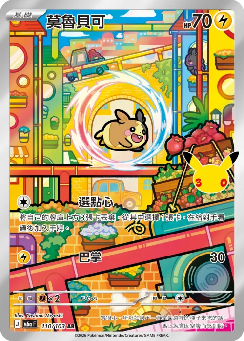 Morpeko