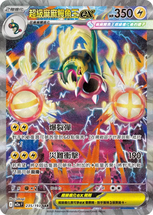 Mega Eelektross ex