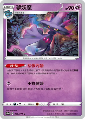 Mismagius
