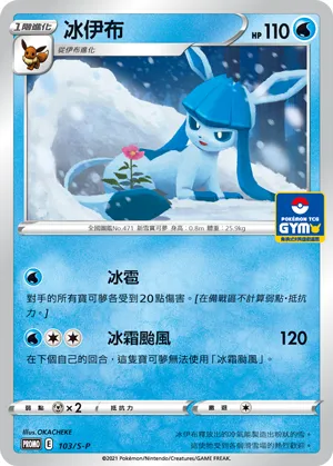 Glaceon