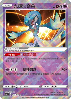 Radiant Gardevoir