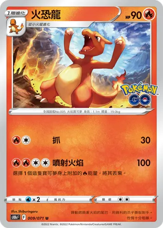 Charmeleon