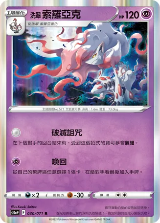 Hisuian Zoroark