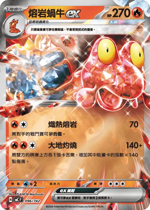 Magcargo ex