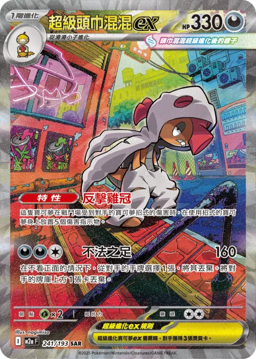 Mega Scrafty ex
