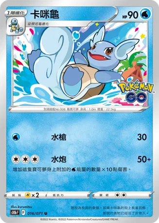 Wartortle
