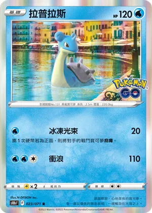 Lapras