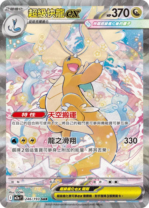 Mega Dragonite ex