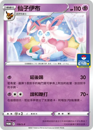 Sylveon
