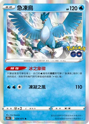 Articuno