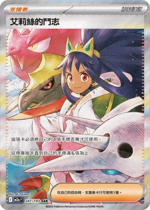 Iris's Fighting Spirit
