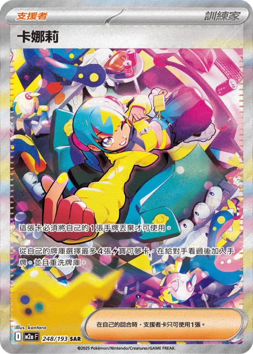Canari
