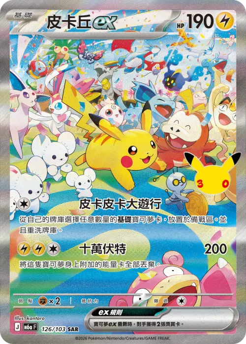 Pikachu ex