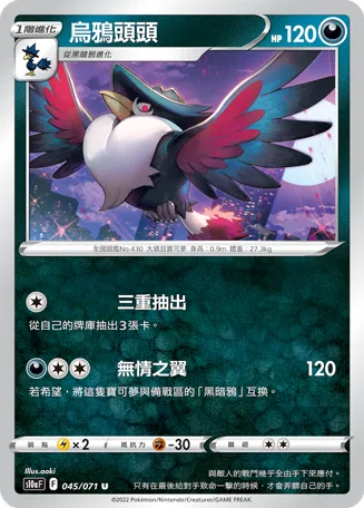 Honchkrow
