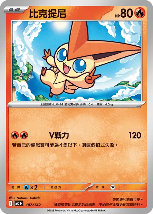 Victini