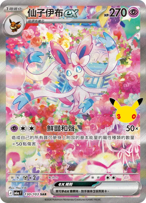 Sylveon ex