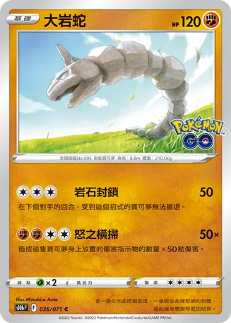 Onix