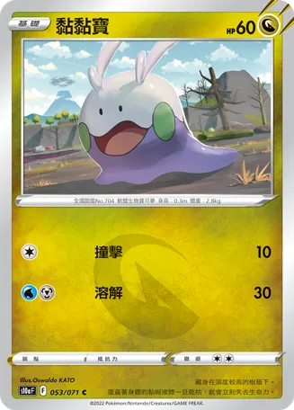 Goomy