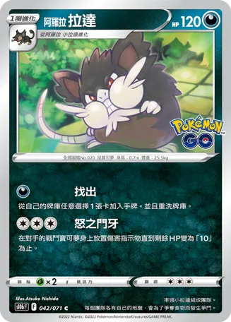 Alolan Raticate