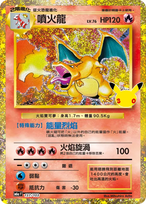 Charizard