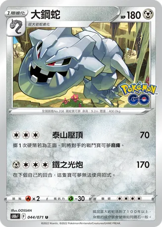 Steelix