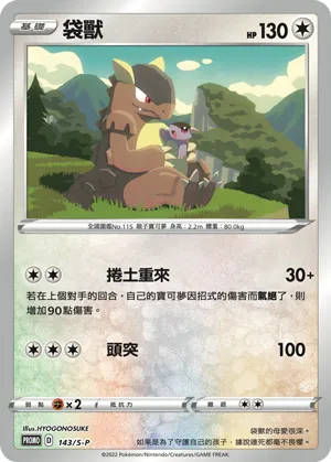 Kangaskhan