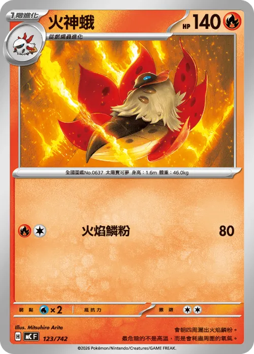 Volcarona