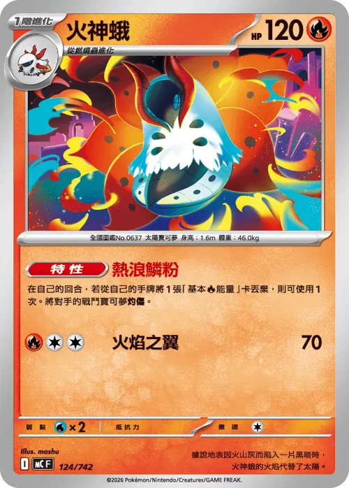 Volcarona