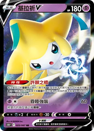 Jirachi V
