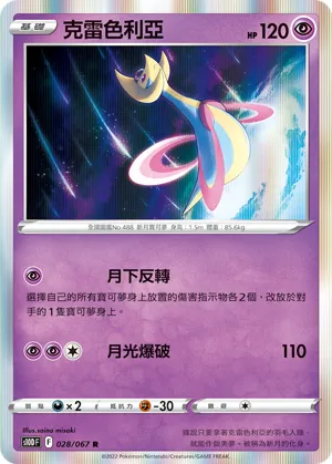 Cresselia