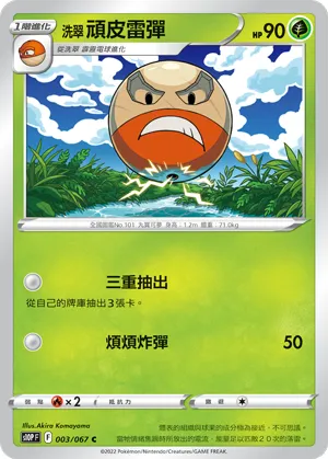Hisuian Electrode