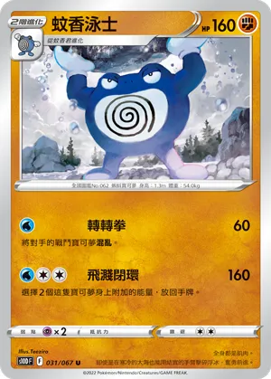 Poliwrath