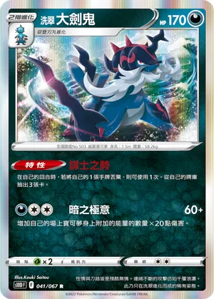 Hisuian Samurott
