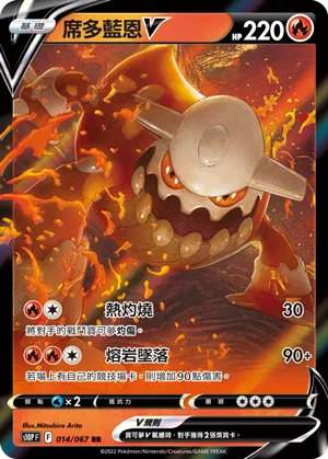 Heatran V
