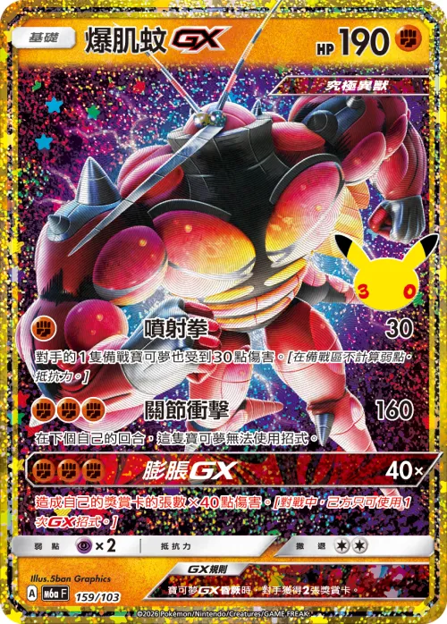 Buzzwole GX
