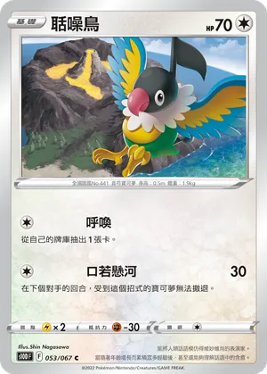 Chatot