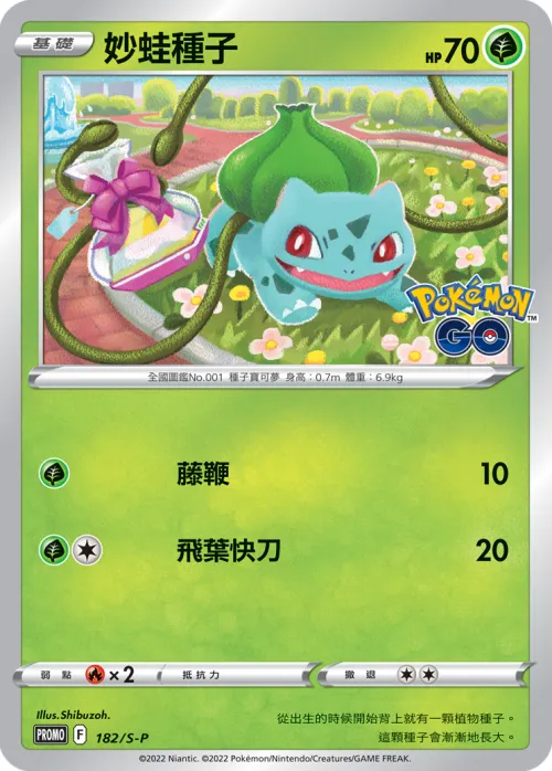 Bulbasaur