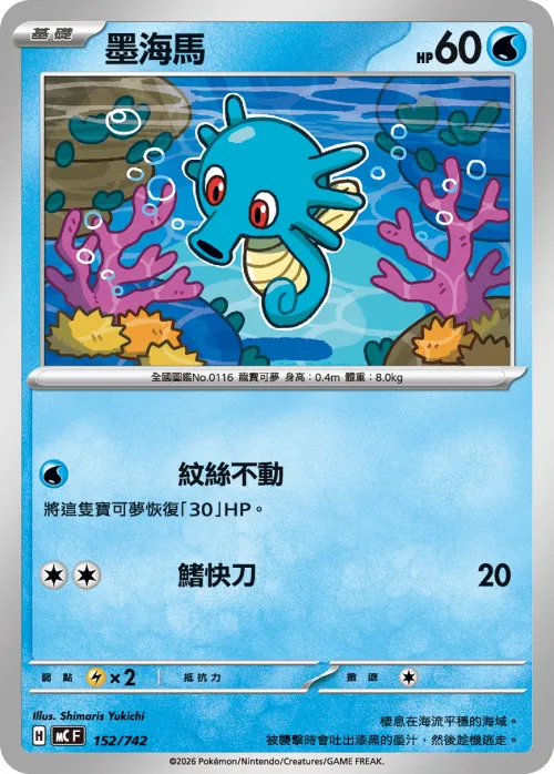 Horsea