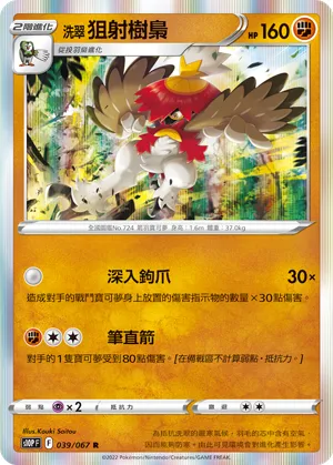 Hisuian Decidueye