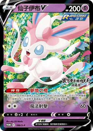 Sylveon V