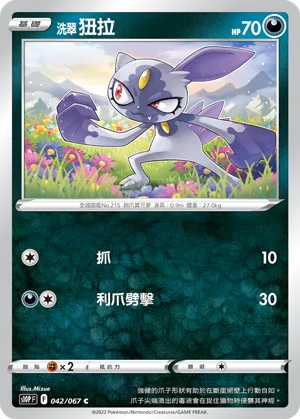 Hisuian Sneasel