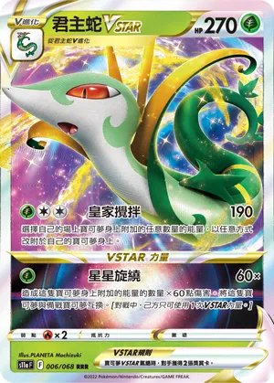 Serperior VSTAR