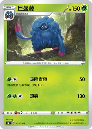 Tangrowth