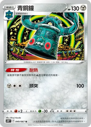 Bronzong