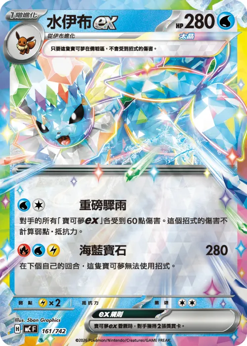 Vaporeon ex