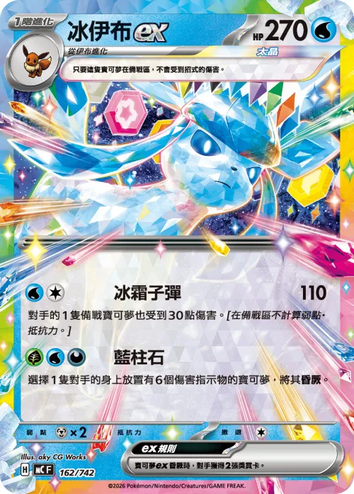 Glaceon ex