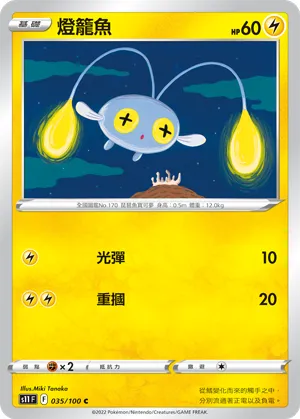 Chinchou